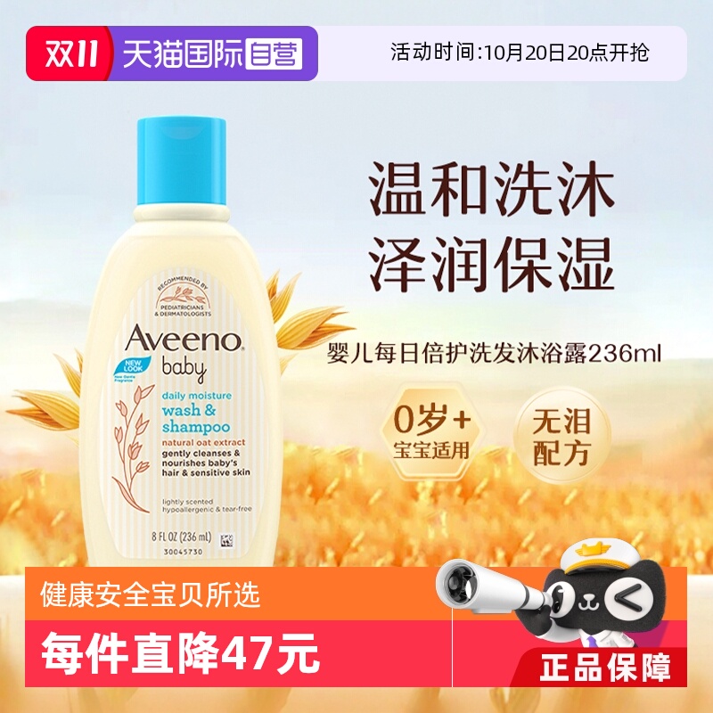 aveeno艾维诺婴儿洗发沐浴露