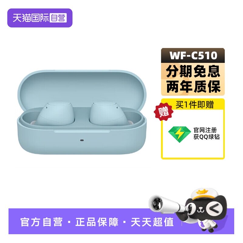 【自营】Sony/索尼 WF-C510 真无线蓝牙耳机入耳式立体声舒适佩戴