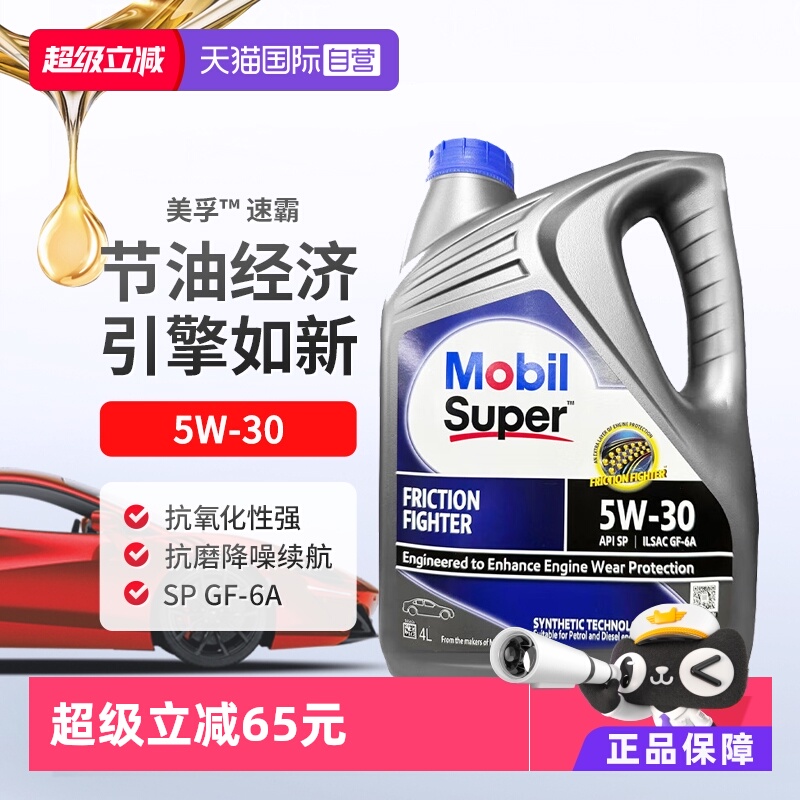 美孚合成机油4L原装进口