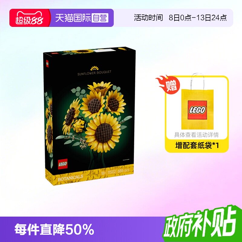 乐高积木植物11502向日葵花束图片