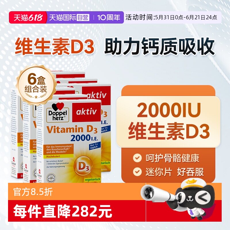 【自营】德国双心维生素D3mini片2000iu成年中老年片剂50片*6盒