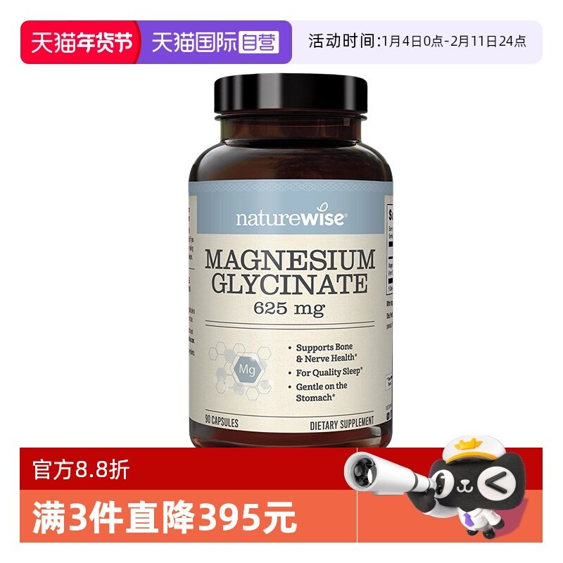 【自营】Naturewise双甘氨酸镁补镁女士成人镁元素软胶囊 90粒/瓶,保健食品/膳食营养补充食品,钙镁锌,淘宝优惠券,粉丝福利购,淘宝优惠卷