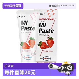草莓味 GC护牙素日本儿童宝宝预防蛀牙固齿脱矿不含氟40g 自营