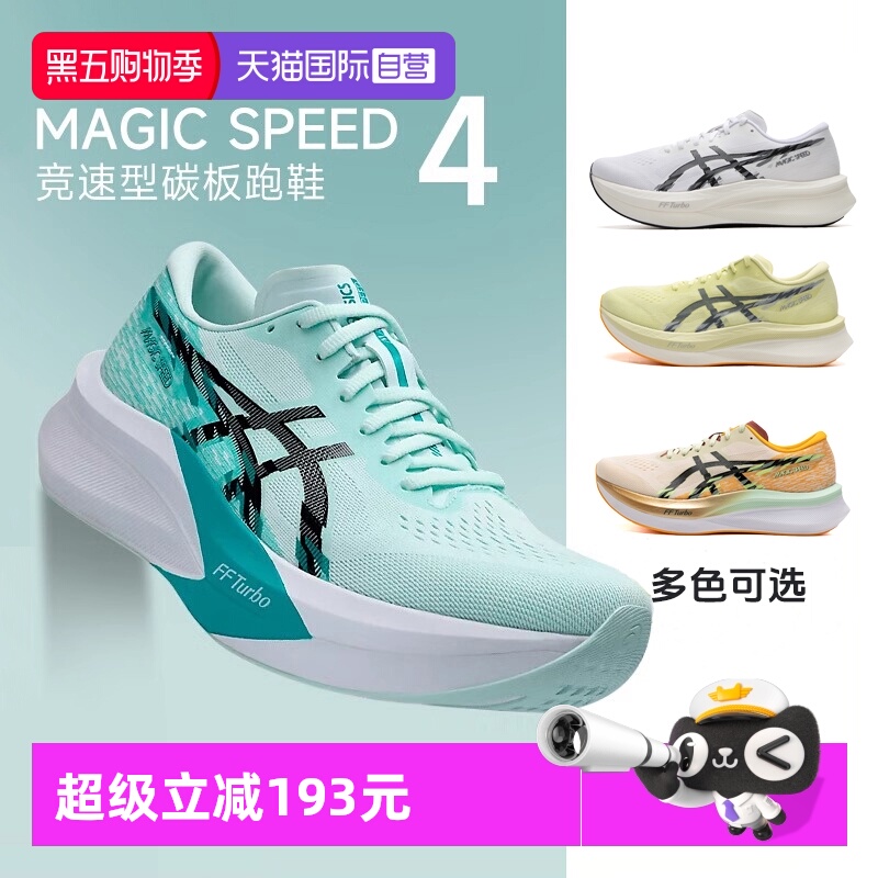 【自营】ASICS亚瑟士MAGIC SPEED 4碳板竞速跑鞋男透气专业运动鞋