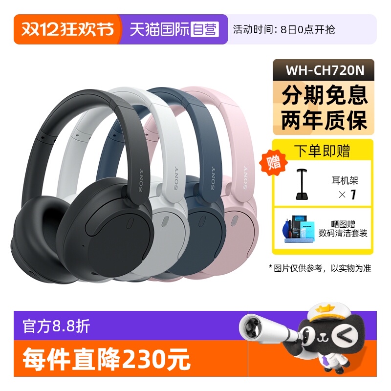 索尼WH-CH720N蓝牙降噪耳机