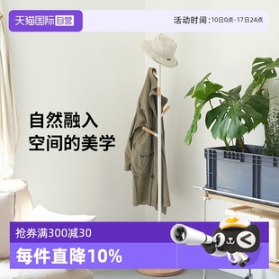 榉木挂衣架家用晾衣架 自营 霜山衣帽架落地卧室客厅玄关立式