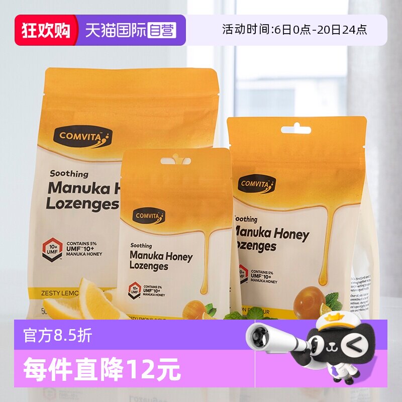 【直营】康维他麦卢卡蜂蜜UMF10+硬糖300g新西兰糖果蜂蜜糖柠檬