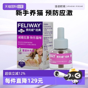 补充液48ml 猫用舒缓情绪套装 费利威feliway经典 应激乱尿 自营