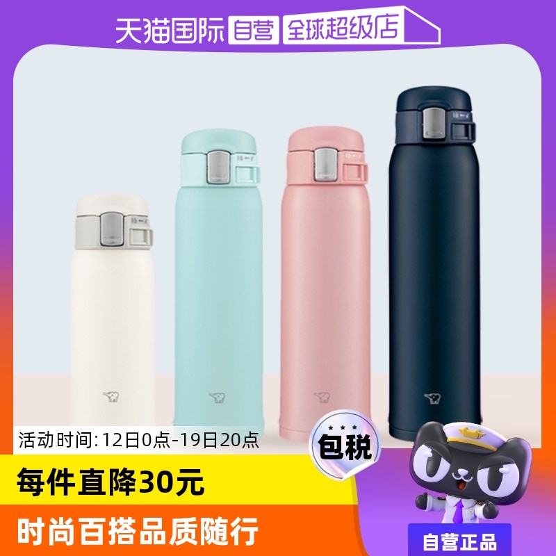 【狂欢价】【自营】进口Zojirushi象印不锈钢保温杯大容量便携车载水杯杯子