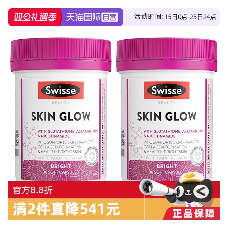 【自营】Swisse斯维诗谷胱甘肽褪黑烟酰胺曜光瓶*2瓶装虾青素