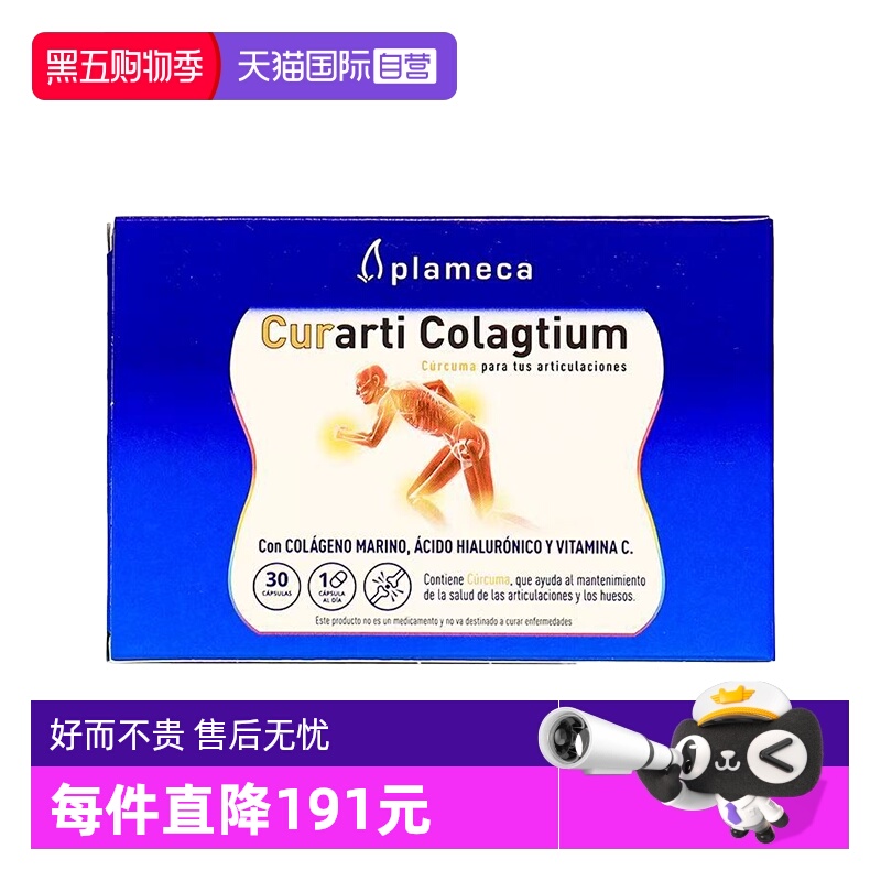 【自营】3盒plameca古蛋壳膜硫酸氨糖力软骨素维骨力提中老年关节