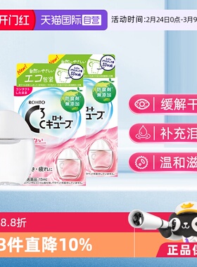 【自营】日本ROHTO乐敦C3隐形眼镜眼药水13ml滴眼液清凉0度滋润*2
