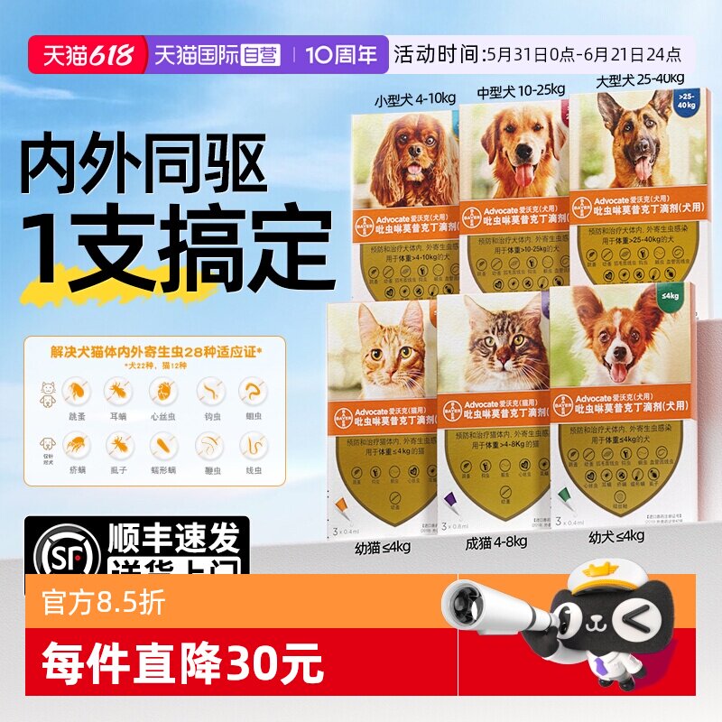 【自营】德国爱沃克犬猫体内外一体驱虫药广谱驱虫防跳蚤心丝虫