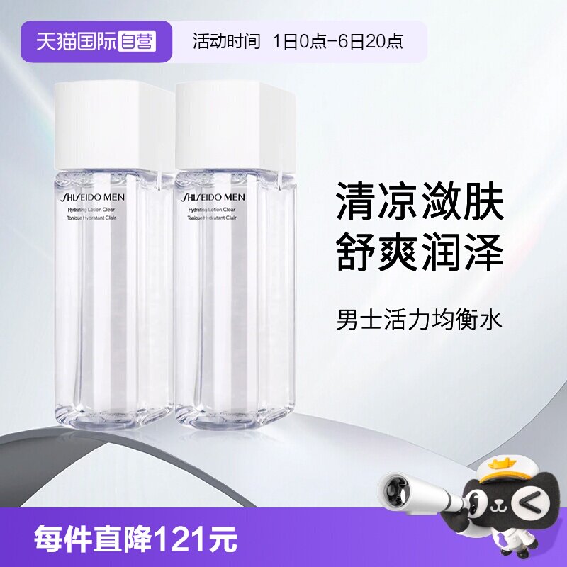 【自营】Shiseido/资生堂男士活力均衡水补水保湿爽肤水150ml*2瓶