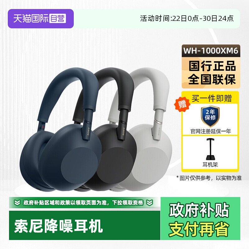【自营】SONY/索尼WH-1000XM6双芯超旗舰降噪头戴式蓝牙耳机国行