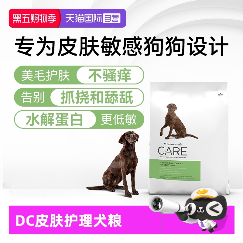 钻石护理皮肤护理低敏防掉毛狗粮