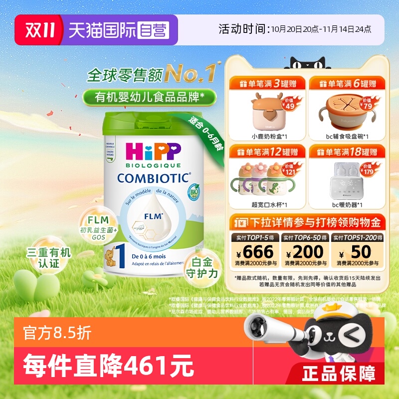 【自营】HiPP喜宝 欧盟有机益生菌系列婴儿配方奶粉白金版1段800g