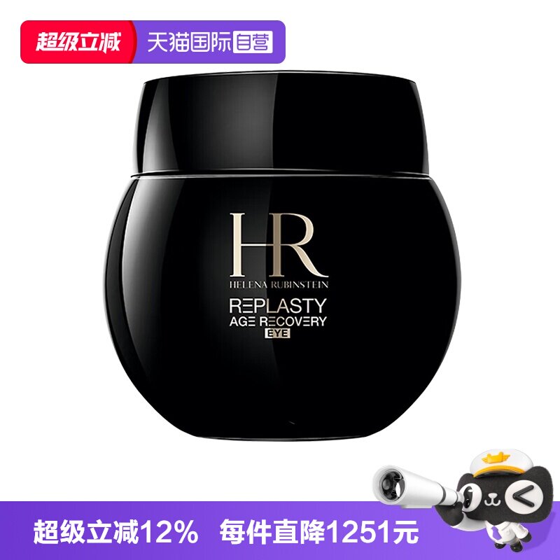 【自营】HR/赫莲娜黑绷带活颜修护眼霜15ml保湿紧致淡化细纹