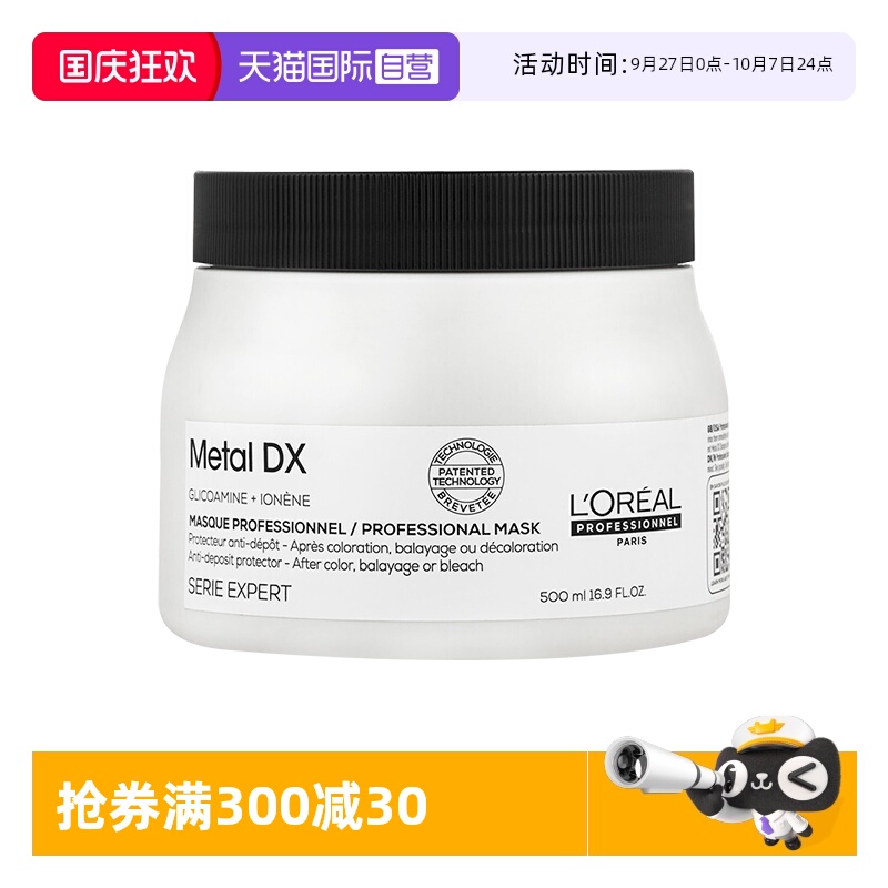 【自营】欧莱雅PRO芯韧修护发膜500ml瞬顺发膜柔顺修护烫染干枯