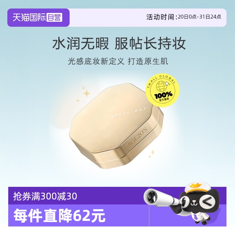 【自营】爱敬光点原生气垫遮瑕持久不脱妆粉底正品BB霜女新品