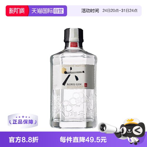 三得利六金酒700ml日本进口