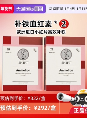 【自营】shift挪威补铁片剂孕妇哺乳期经期缺铁贫血补气血 2盒