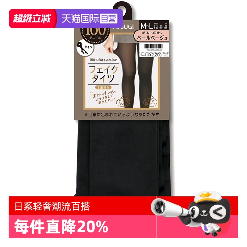 【自营】ATSUGI/厚木日本进口假透肉160D保暖打底裤双层编制氨纶