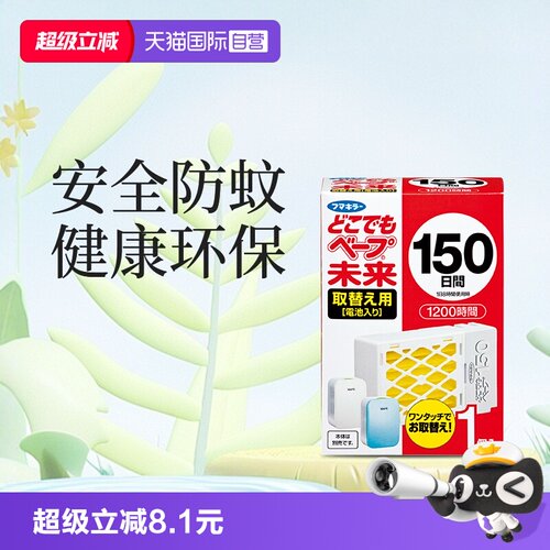 自营日本VAPE超声波驱蚊器