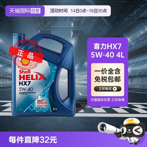 壳牌喜力HX75W-40合成机油