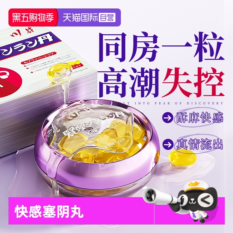 私密女用液阴道发热私处丸爽滑性用房事水