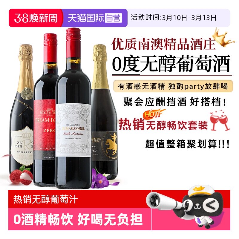 【自营】澳洲无醇红酒起泡红葡萄酒750ml*6整箱装葡萄汁赠香槟杯