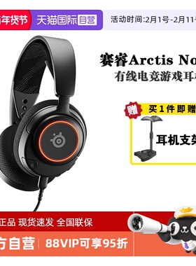 【自营】steelseries/赛睿Arctis Nova3游戏耳机头戴降噪耳麦有线