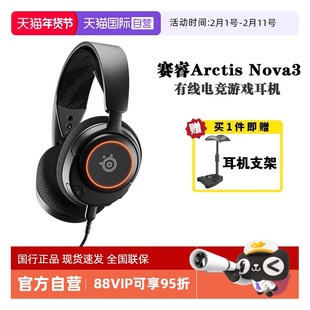 【自营】steelseries/赛睿Arctis Nova3游戏耳机头戴降噪耳麦有线