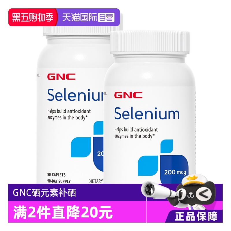 GNC硒元素有机硒抵御力