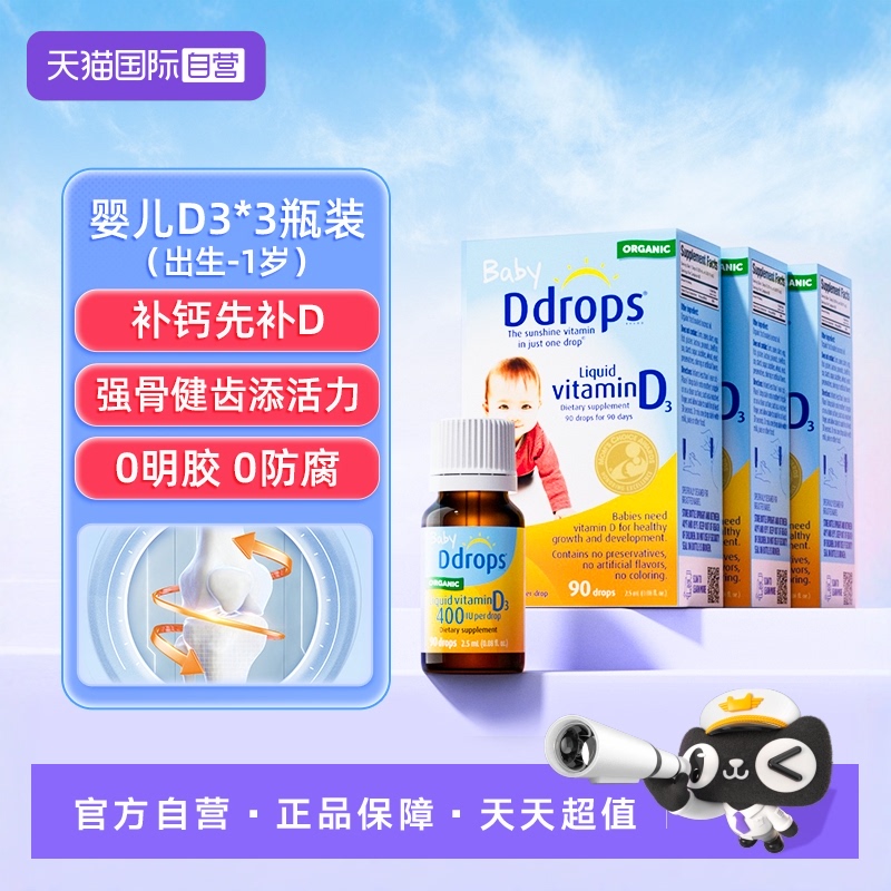 【自营】加拿大ddrops维生素D3滴剂0-1岁婴儿液体补钙400IU*3瓶