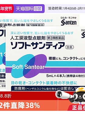 【自营】日本参天滴眼液santen/参天人工泪液型5ml*4瓶蓝色2盒