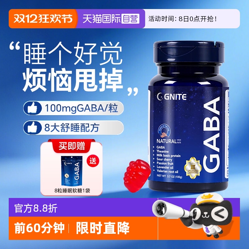 G'NITE睡眠软糖gaba安睡舒压