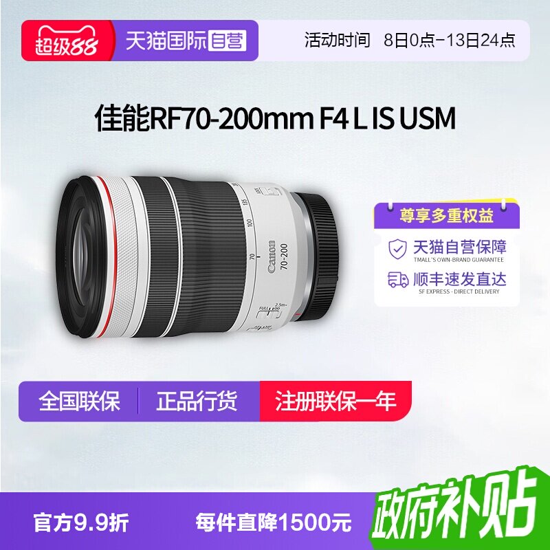 【自营】佳能RF 70-200mm F4 L IS USM微单长焦镜头佳能rf70200f4图片