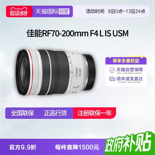 【自营】佳能RF 70-200mm F4 L IS USM微单长焦镜头佳能rf70200f4