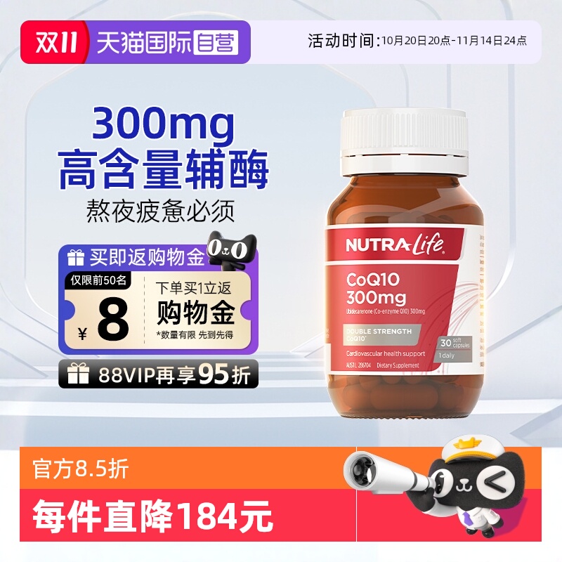 新西兰进口纽乐辅酶Q10