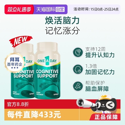 【自营】拜耳OneADay脑活胶囊专注补脑集中记忆力可搭鱼油2瓶装