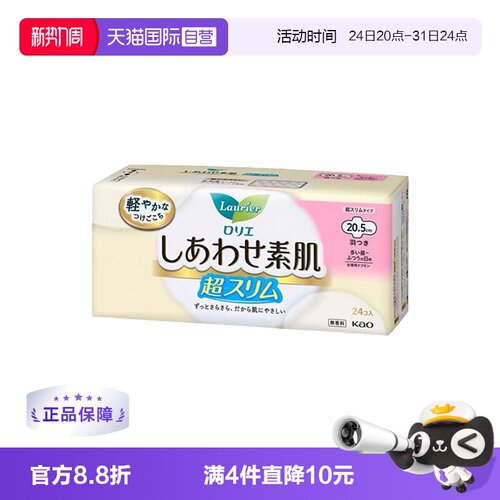 【自营】日本进口花王乐而雅F系列日用20.5cm*24片卫生巾敏感肌