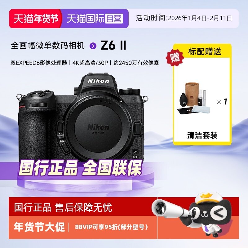 【自营】Nikon/尼康Z6 II 二代 全画幅微单z62高清数码照相机单机