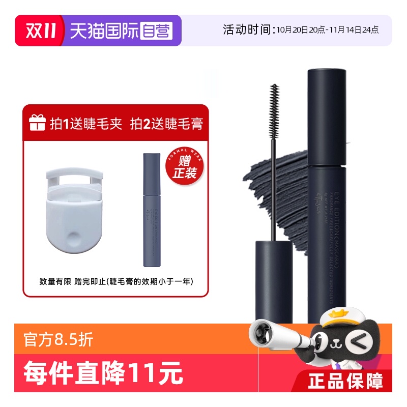 直营艾杜纱立体卷翘睫毛膏01黑色