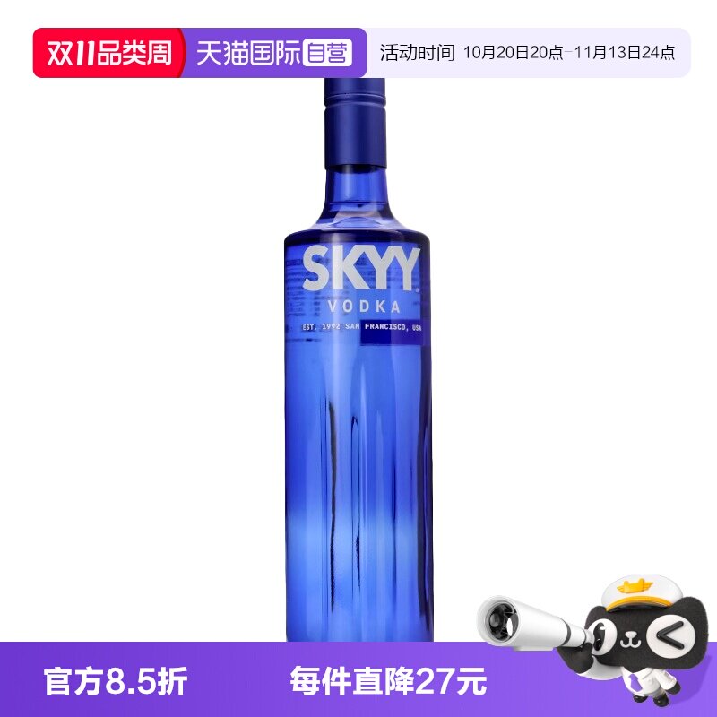 【自营】深蓝skyy蓝天伏特加原味750ml意大利进口鸡尾酒调酒基酒