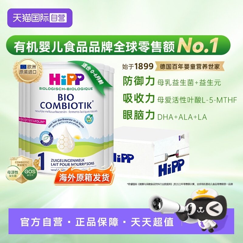 【自营】6罐原箱发货】HiPP喜宝至臻版有机益生菌奶粉1段 0-6个月