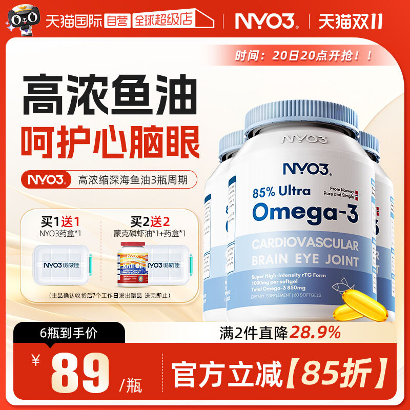 【自营】NYO3挪威进口高浓缩深海鱼油omega3非鱼肝油软胶囊3瓶
