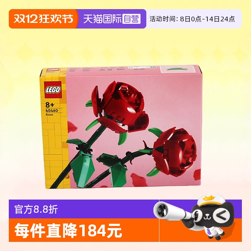 乐高拼装积木40460Iconic玫瑰