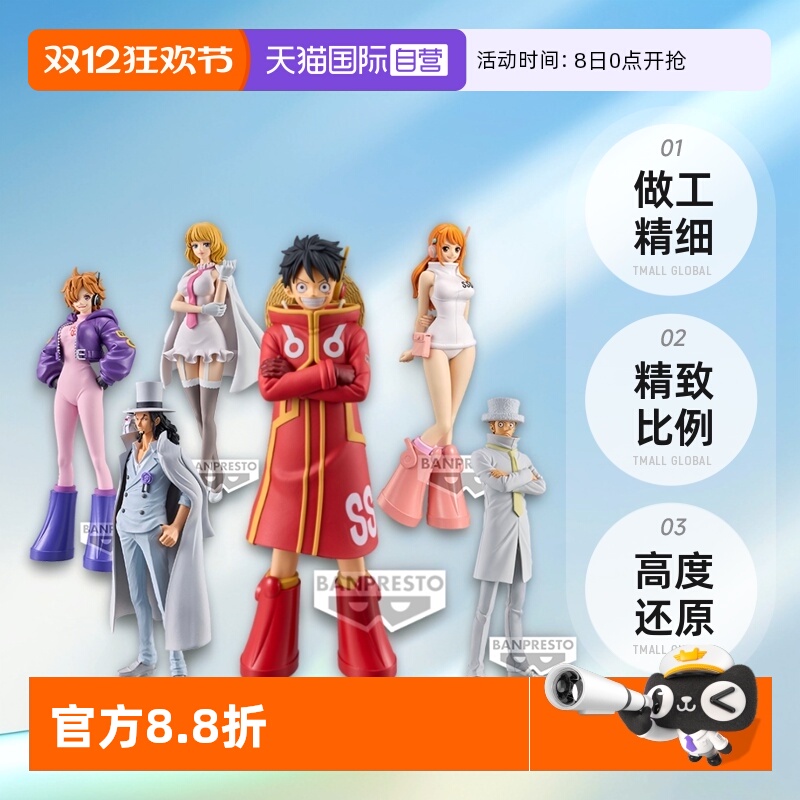 【自营】眼镜厂 DXF BRC 海贼王 蛋头岛未来岛 路飞索隆山治 景品