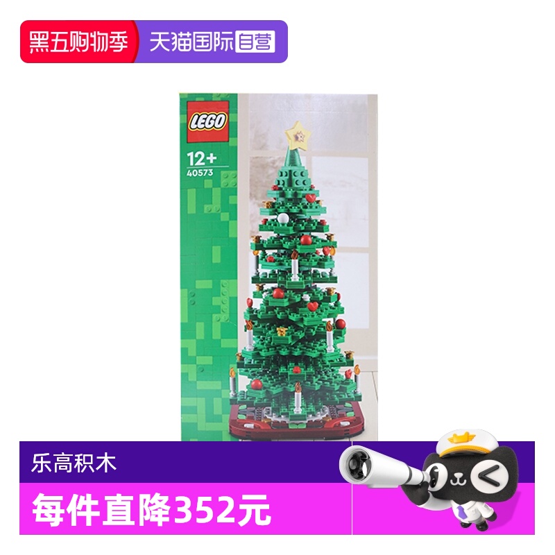 【自营】LEGO乐高40573圣诞树创意系列植物拼装积木玩具玩具礼物